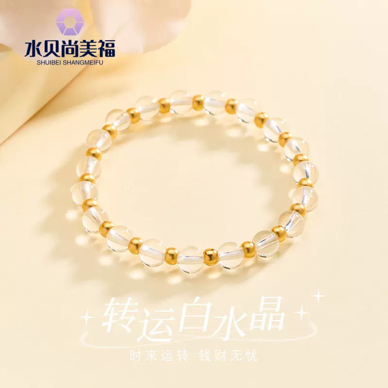 水贝黄金足金999古法金珠白水晶手链女士转运珠情人节生日礼物