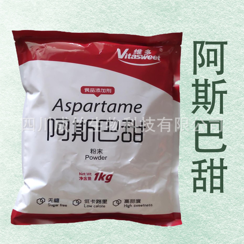 阿斯巴甜 食品用原料 甜味剂 维多 牛塘