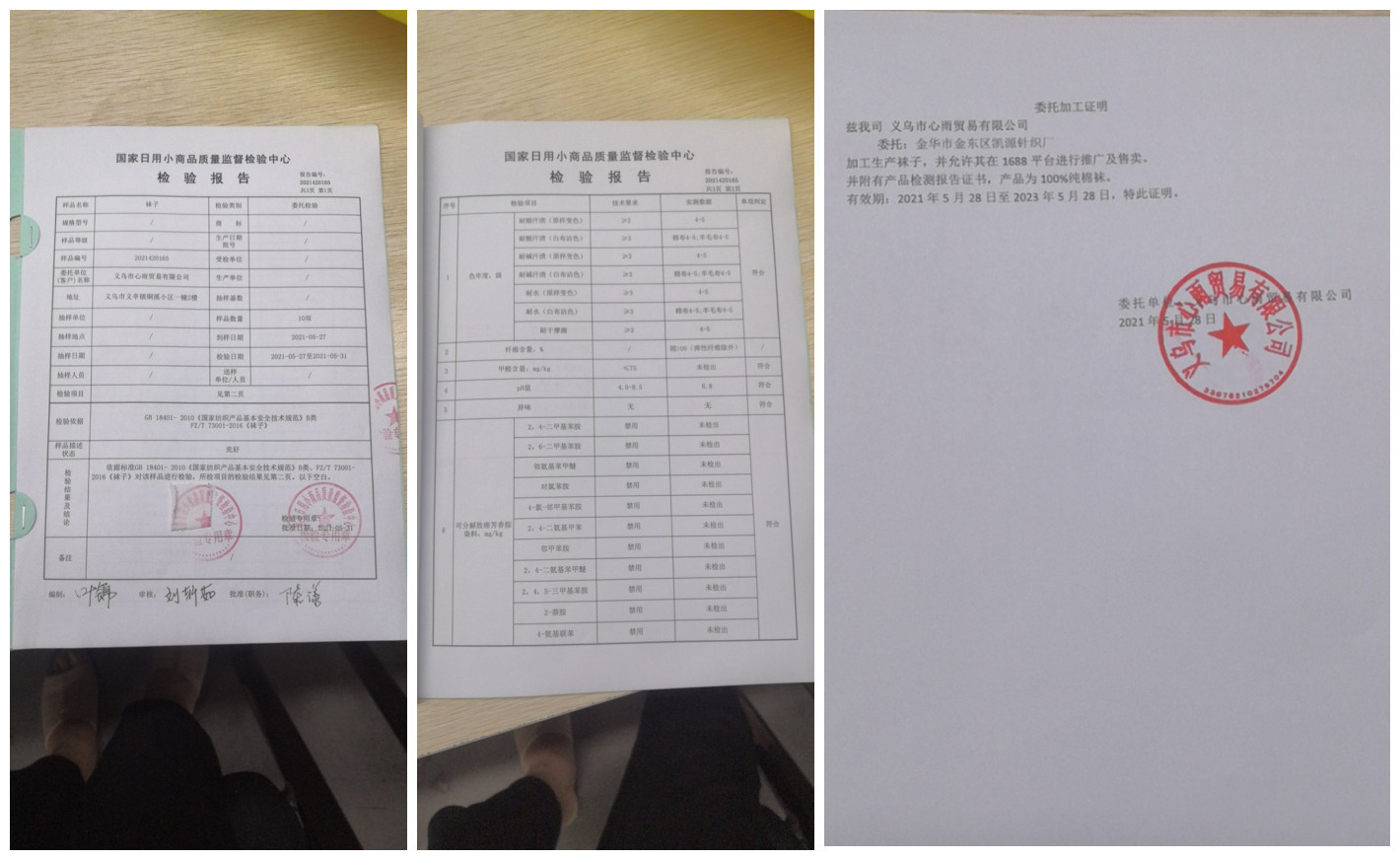 详情页检测报告