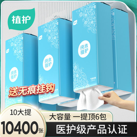 Plant protection 10 large package of paper towels hanging withdrawable toilet paper household paper whole box toilet paper wholesale toilet paper