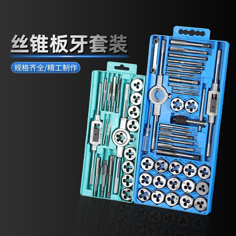 丝锥板牙套装套丝攻丝钻头丝攻套扣开牙器工具开丝内丝车丝扳手