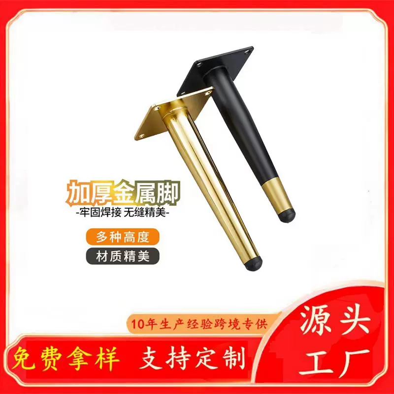 轻奢金属沙发脚直锥斜锥管脚 电视柜床头柜不褪色高品质五金配件