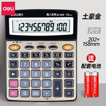 得力文具1559语音型计算器12位办公财务计算器语音计算机批发