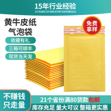 黄色信封气泡快递打包自黏袋泡沫防震气泡膜服装包装牛皮纸气泡袋