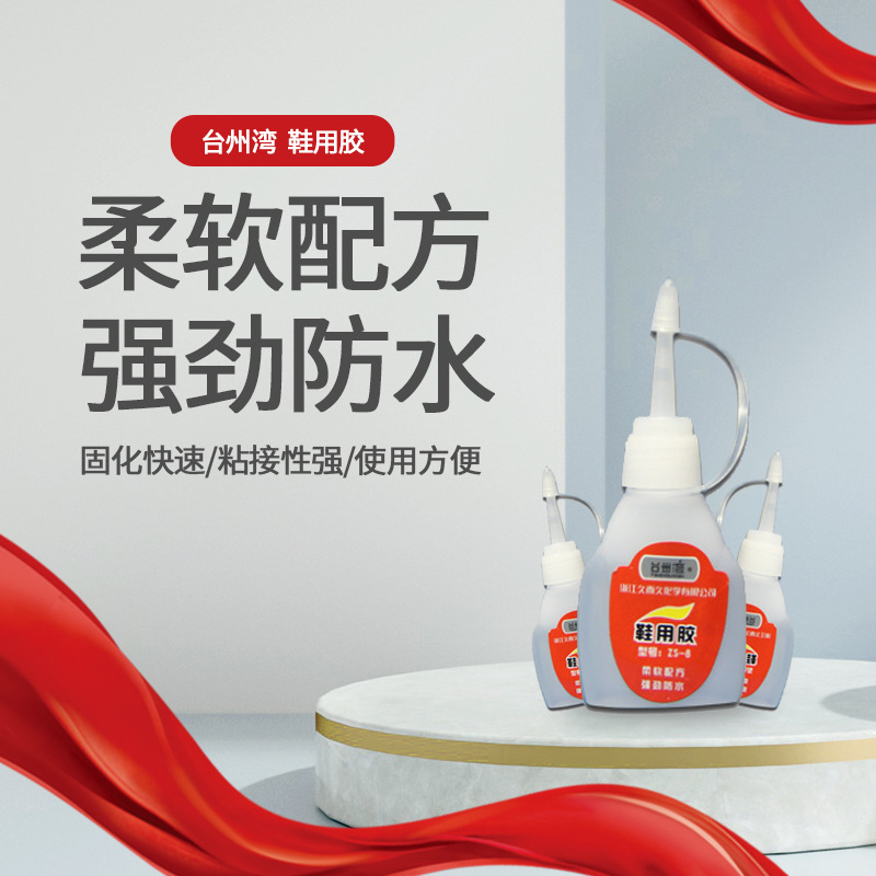 ZS-8耐水粘鞋胶 8g装台州湾久而久鞋用胶 50支/盒 500支/件