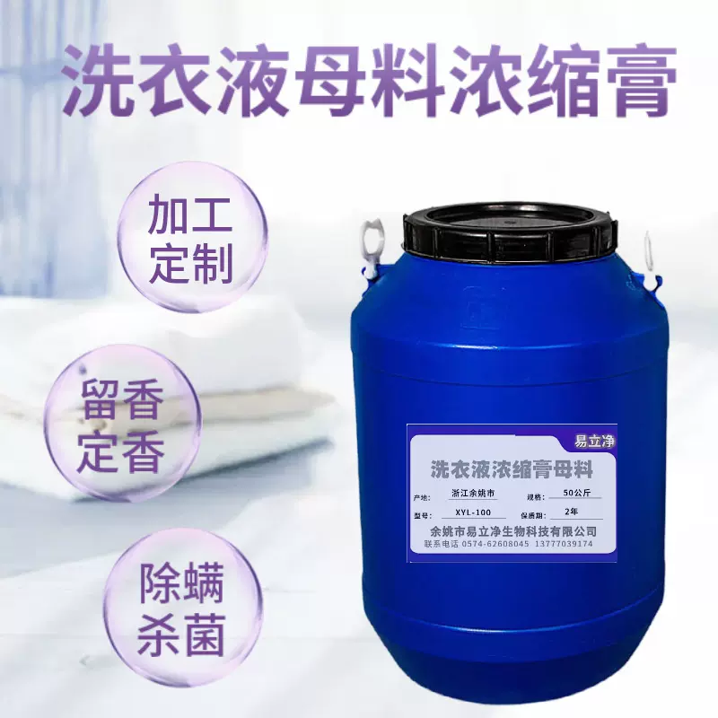 浓缩洗衣液母料膏体洗衣液原料