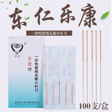 正品东仁乐康牌一次性无菌小针刀 超微铜柄环柄刃针100支中医针灸