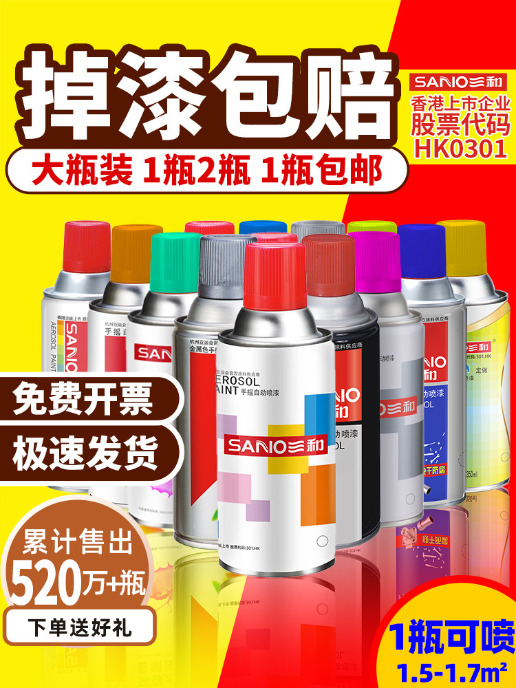 三和自喷漆自动手喷漆涂鸦墙面汽车家具清漆黑色白色金属防锈油漆