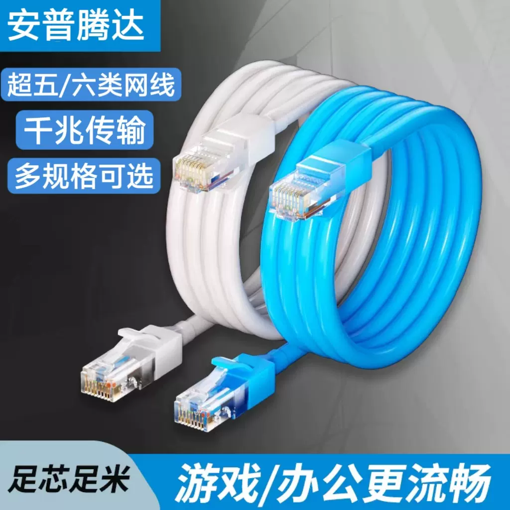 网线安普超六类千兆家用超五类双屏蔽万兆电脑宽带路由器成品网线