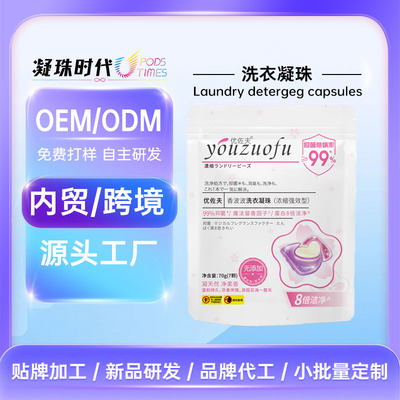 源頭三腔洗衣液凝珠除菌螨8倍潔淨多效合壹留香珠袋裝批發