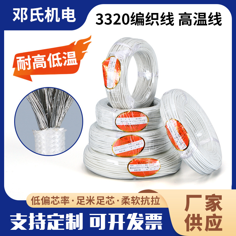 供应DGDWXS国标3320软硅胶编织云母电线 0.3-35平方镀锡铜电子线