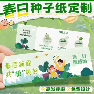 春日种子纸卡片定制发芽明信片春季游园活动请柬邀请函入场券定做