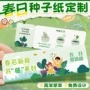发芽定做定制春季纸卡片