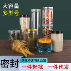 スポット卸売 85 口径プラスチック瓶密封瓶透明瓶食品瓶ナッツ雑穀スナックペット広口ボトル