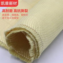 批发3000D芳纶1414长丝机织布平纹400g抗冲击阻燃耐高温增强布料
