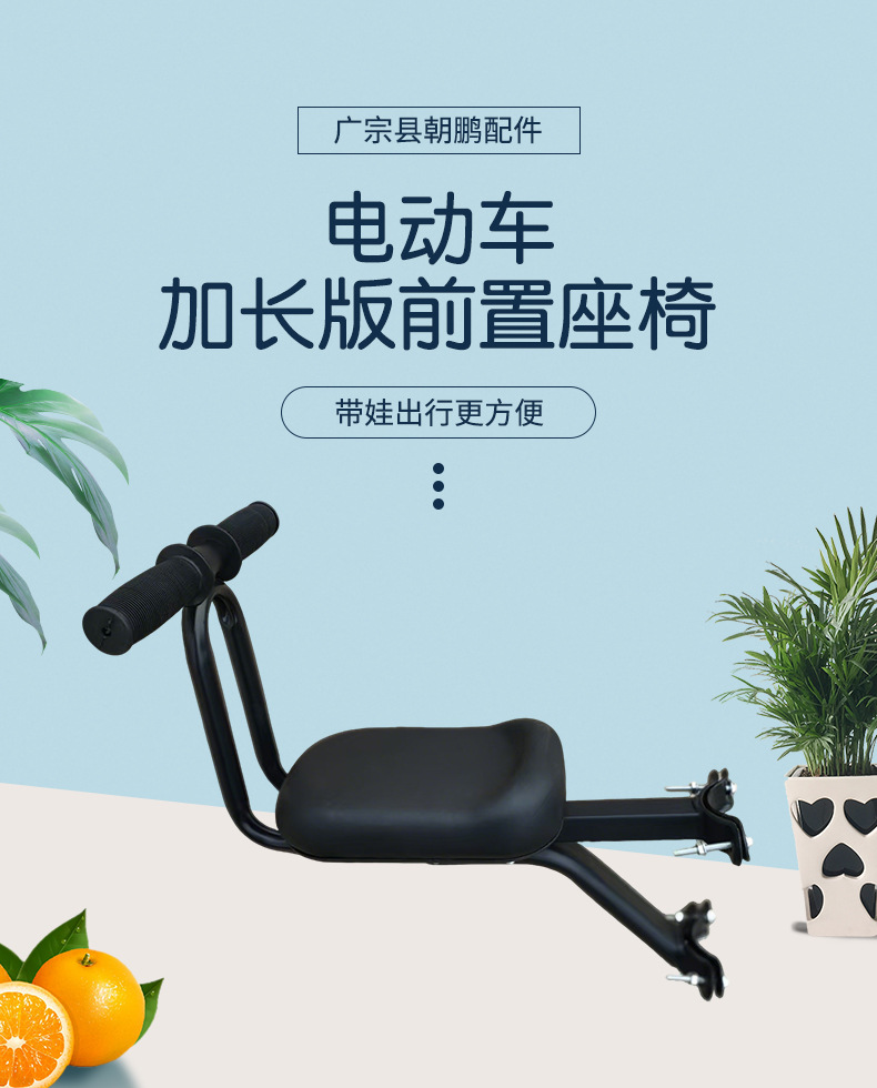 Electric Vehicle Front-Mounted Child Seat, Electric Motorcycle Seat, Baby Chair, Scooter, Infant Extended Seat