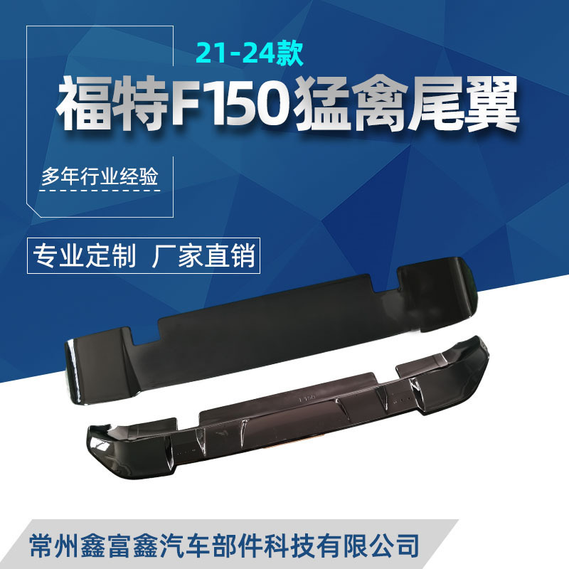 Suitable for 21-24 Ford Raptor F150 tail sports carbon fiber pattern roof wing ABS paste decoration fixed wind wing
