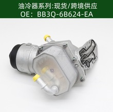BB3Q-6B624-EA机油冷却器散热器油冷器发动机变速箱1746665