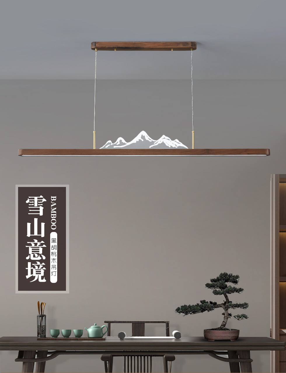 茶室全铜吊灯 书房创意吧台超长条禅意新中式胡桃木高档茶桌灯具-阿里巴巴