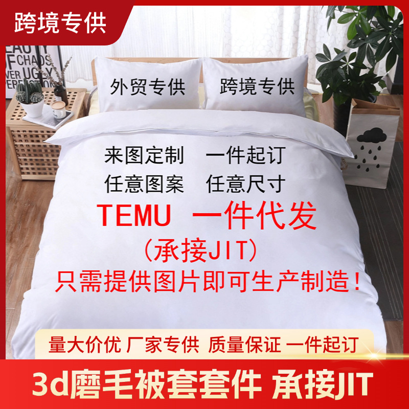 Kit de comercio exterior transfronterizo impresión digital de alta definición para la fabricación de colcha