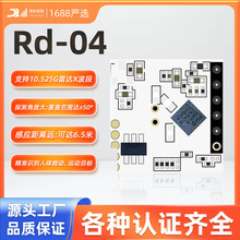 10G雷达模块/低功耗微动存在传感器模组人体感应开关户外宠物延时