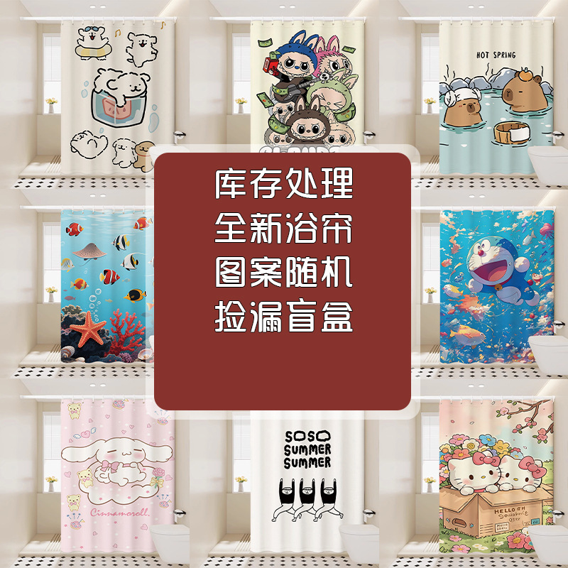 Shower Curtain Stock Clearance Sale No-Drill Bathroom Shower Partition Curtain Cartoon Hanging Curtain Clearance Blind Box
