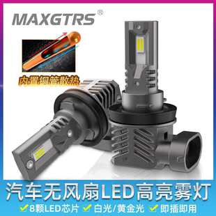 �¿�12V��܇LEDǰ�F�����pɫH11 H8�F��3000K�S���9005����