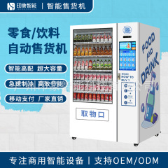 自動販売機飲料スナック総合販売機スキャンコード支払いスマート冷凍販売機メーカー直販