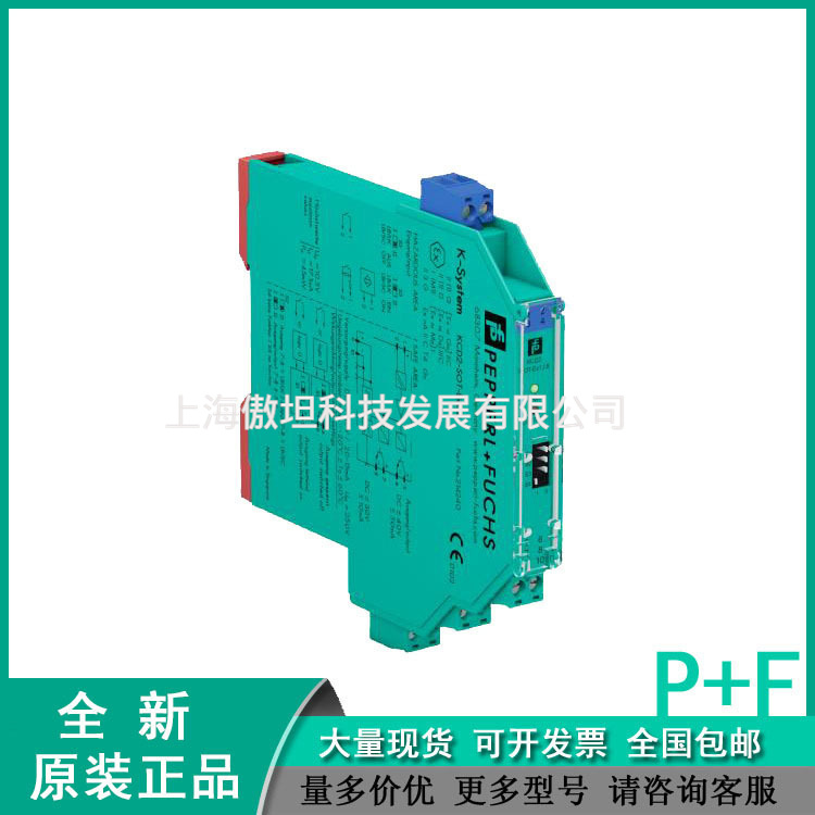 德国倍加福(P+F) KFD0-RSH-1.4S.PS2 原装正品安全栅