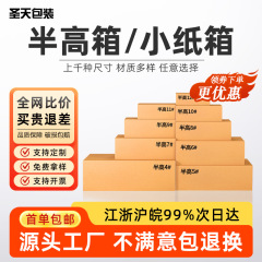 半高のダンボール箱がよく売れています。