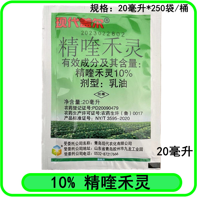 现代盖尔10%精喹禾灵夏大豆田部分一年生禾本科杂草农药除草剂