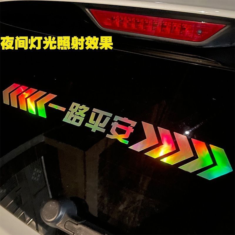 다채로운 레이저 유지 거리 반사 자동차 스티커 경고 자동차 꼬리 안전 스티커 도로 다채로운 반사 자동차 스티커