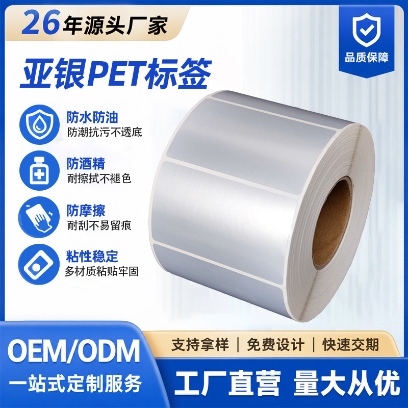 Matte silver PET label paper, waterproof, tear-resistant, high-temperature and alcohol-resistant barcode printing paper Matte silver PET label paper, waterproof, tear-resistant, high-temperature and alcohol-resistant barcode printing paper