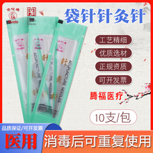 华佗牌中医传统针灸针非一次性镀银柄针重复10支/包专用针灸使用