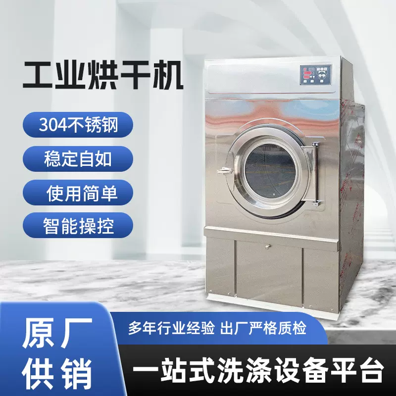 小型工业烘干机酒店洗衣宾馆床单毛巾衣物大型全钢设计烘干机设备