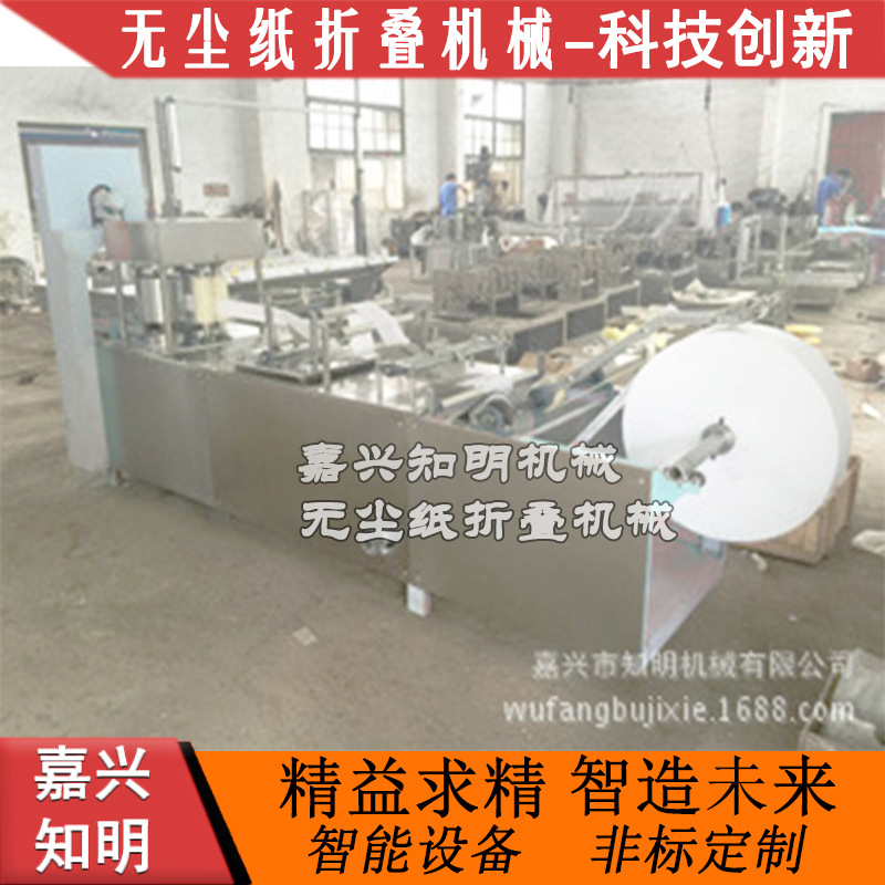 嘉兴知明机械无尘纸折叠机械无尘纸无尘擦拭纸抹布折叠机器