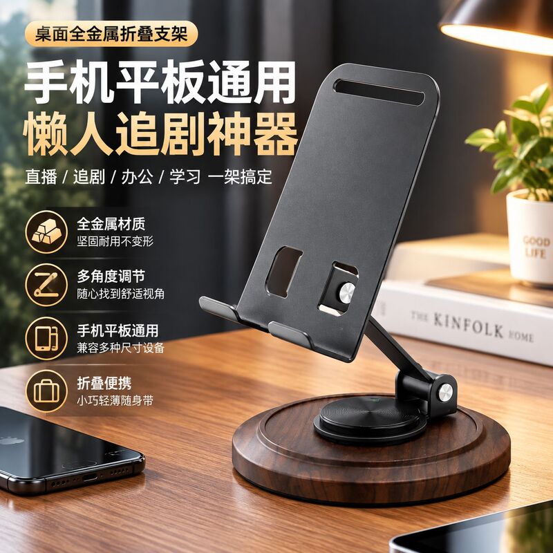 Desktop all-metal folding stand, universal for phones and tablets, perfect for lazy viewing of TV shows and live streaming, portable and convenient