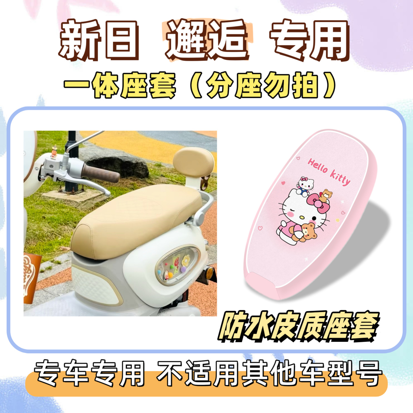New Day Encounter Special Package: Waterproof and Sunproof Seat Cover + Floor Mat, Silk Loop Waterproof Floor Mat, Cute Decoration