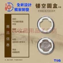 天匮TGG古钱币镂空盒中大特大圆盒亚克力耐磨透明专用盒收藏盒