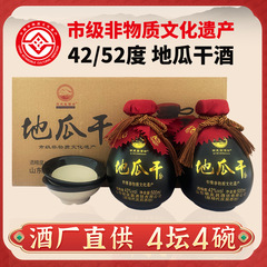 非遺棄公酒工場産山東地瓜乾酒500ml * 2壇/4壇送酒碗黒壇明慶昌酒坊
