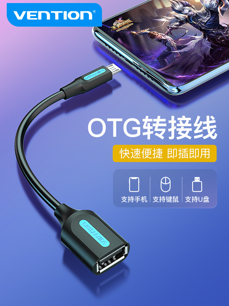 威迅otg转接头数据线micro转usb安卓专用平板U盘手机转换器连接线