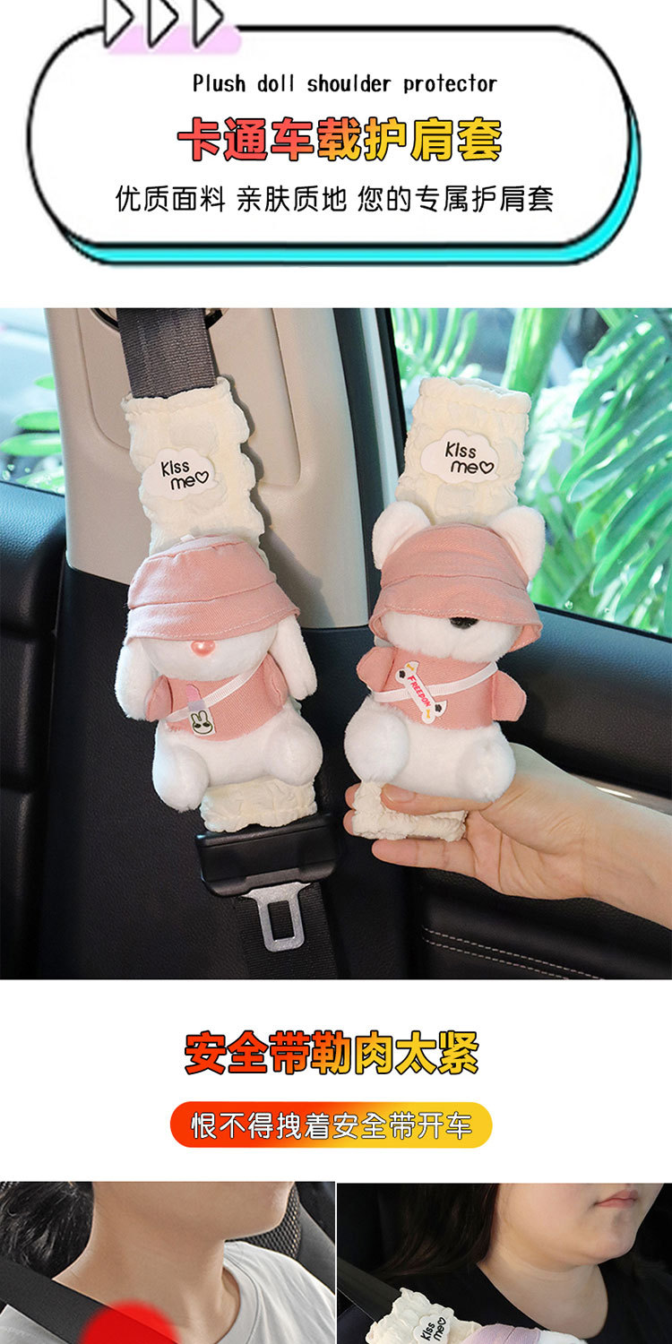 Car Seat Belt Shoulder Protector Soft and Cute Puppy Rabbit Car Anti-Wear and Anti-Strangle Shoulder Strap Universal Protective Cover
