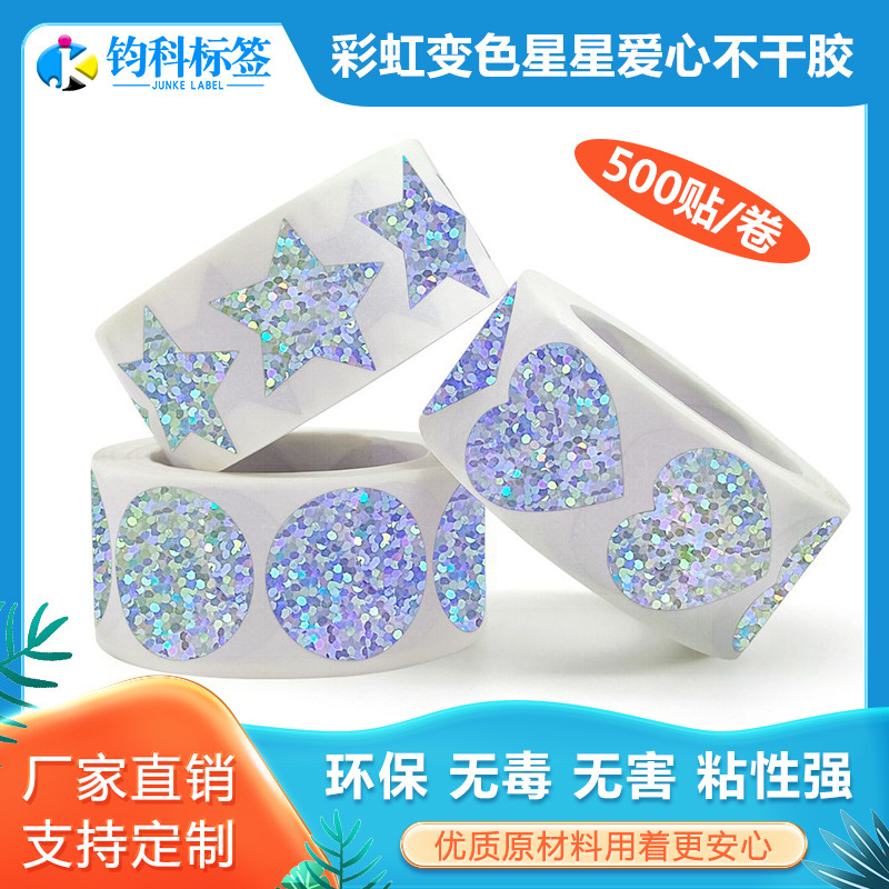 跨境货源可变色彩虹星星爱心圆形反光银色镭射贴纸不干胶标签批发|ru