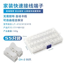 跨境电商55PCS套盒装CH-2电线分线端子家装快速电线接头二进二出