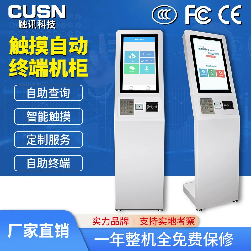 Интеллектуальный терминал самообслуживания Chunying с вертикальным приводом, сенсорный терминал самообслуживания, стабильная машина «все в одном»