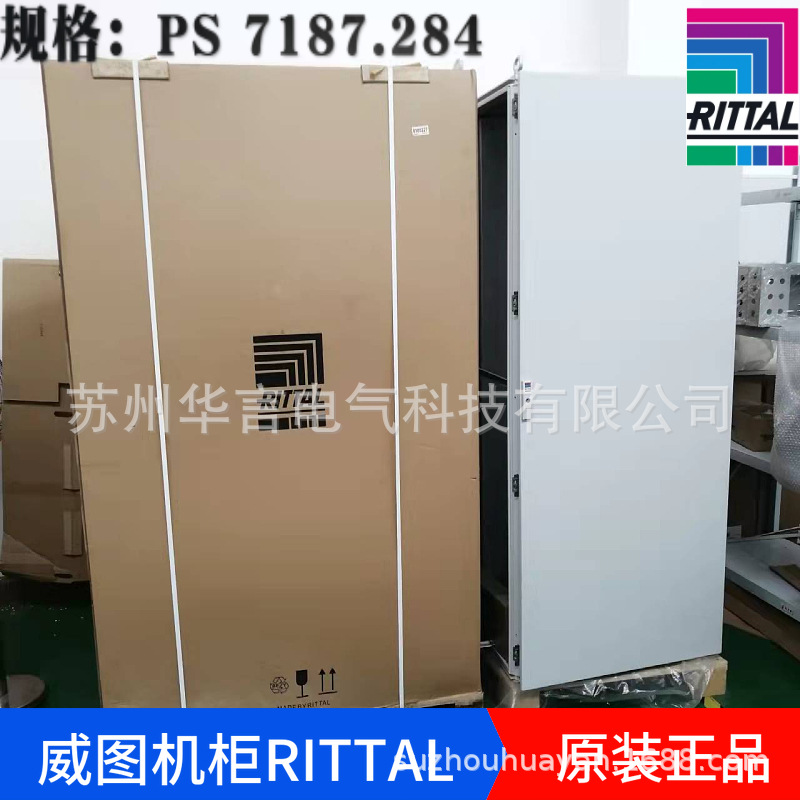 正品全系列 威图机柜RITTAL PS 7187.284 柜体尺寸800*2200*600mm