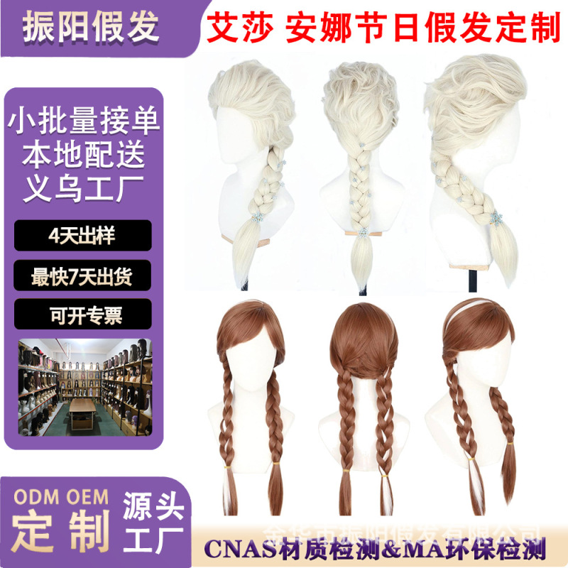 Festival Party Elsa Anna Braided Hair Universal Style Cosplay Performance High-Temperature Silk Customized Prop Wig Festival Party Elsa Anna Braided Hair Universal Style Cosplay Performance High-Temperature Silk Customized Prop Wig