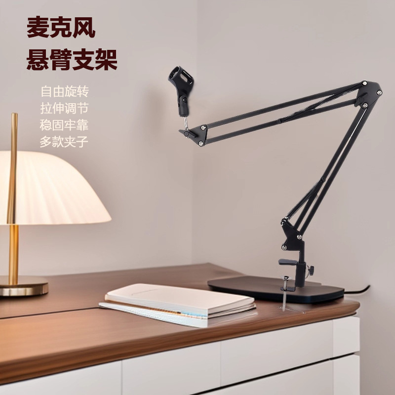 麦克风悬臂支架NB35话筒固定架万向桌面直播录音音响配件家用音箱