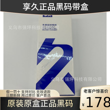 正品享久1代活力延时喷剂成人情趣用品印度神油男士用品持享久5代