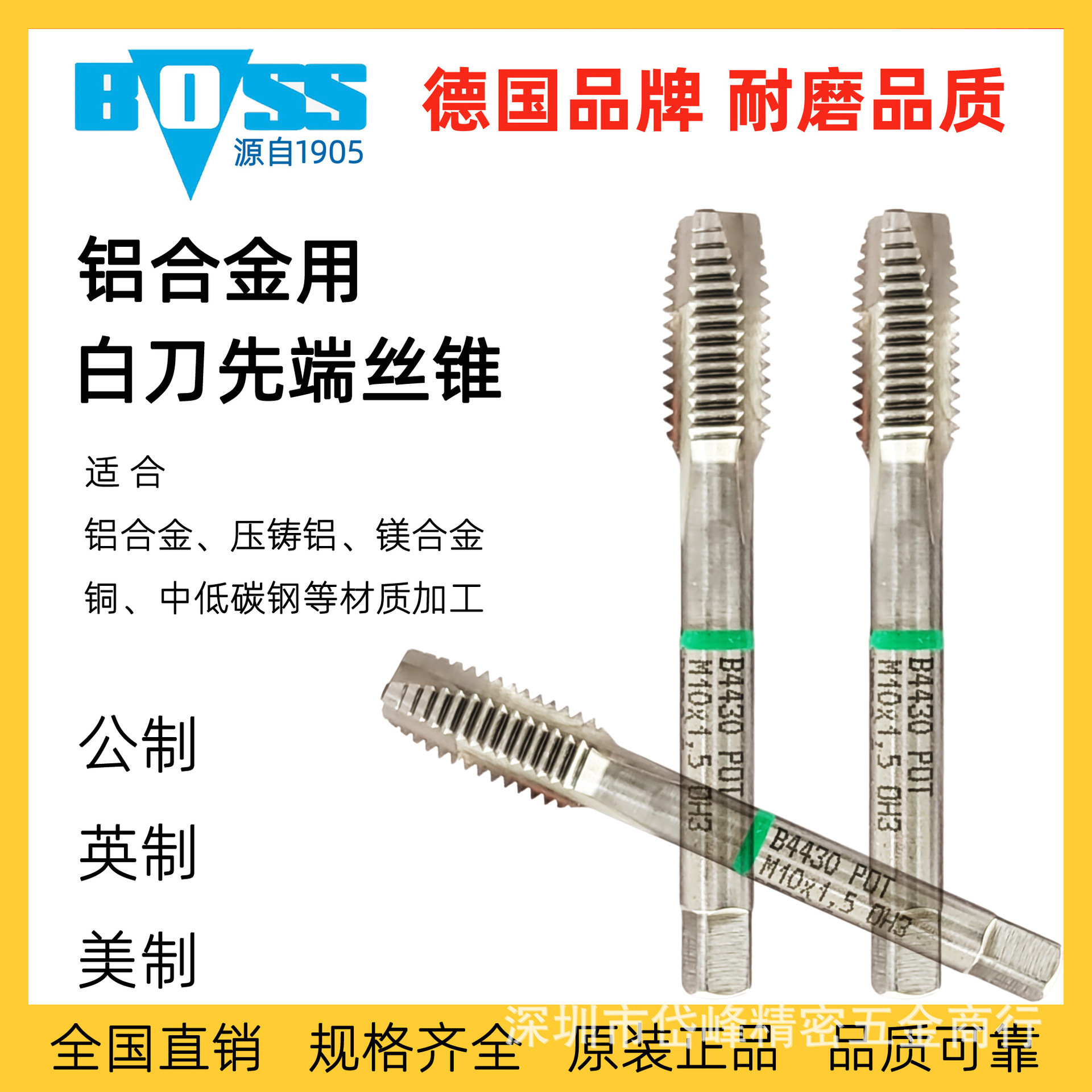 德国boss白刀先端丝攻直槽丝锥先端丝锥公制英制美制M2M3M4M5M6M8